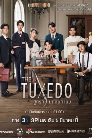 Poster of Tuxedo The Series