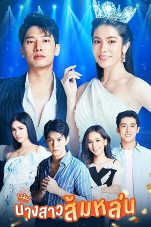 Poster of Rơi Vào Tình Yêu Nàng Hoa Hậu