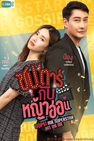 Poster of Chú Ơi! Em Yêu Anh