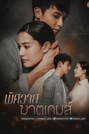 Poster of Trò Chơi Hủy Diệt Tình Yêu