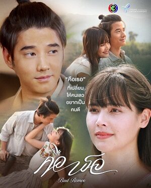 Xem phim Là Em 4 Sub Nhanh Thuyết Minh Tập 17-End VietSub Phim Thái Lan-Bad Romeo