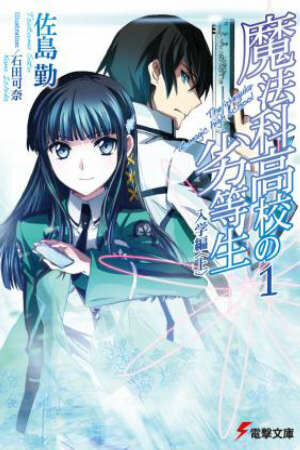 Poster of Mahouka Koukou No Rettousei