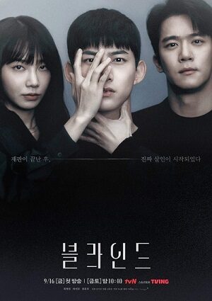 Poster of Blind