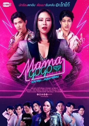 Poster of MAMA GOGO