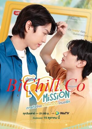 Poster of Hard Love Mission