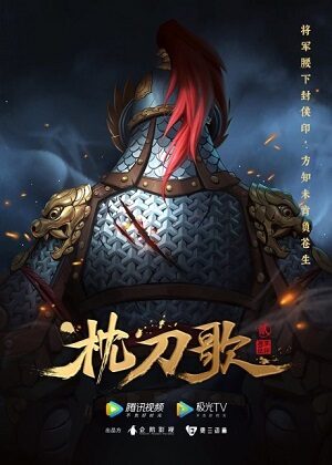 Phim Chẩm Đao Ca Phần 2 (2023) - The Song of the Pillow Sword Season 2 Subnhanh Vietsub (2023)