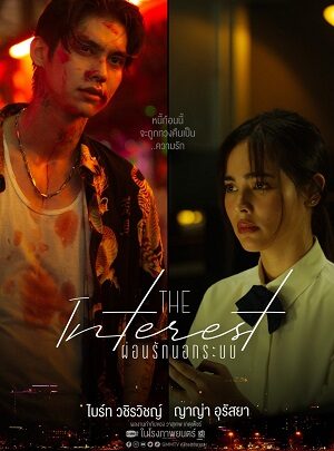 Phim Kẻ Đòi Nợ - The Interest Subnhanh Vietsub (2023)