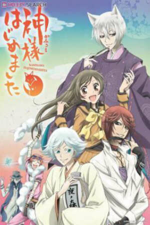 Poster of Kamisama Hajimemashita