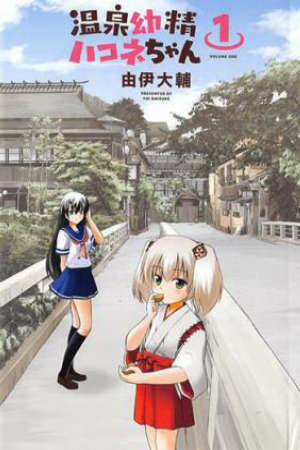 Poster of ONSEN YOUSEI HAKONE