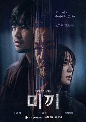 Poster of The Bait: Chim Mồi Phần 2