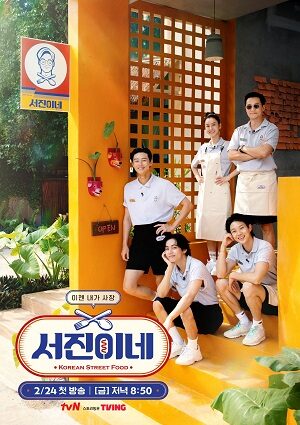 Poster of Jinny's Kitchen