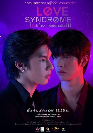 Poster of Love Syndrome 3