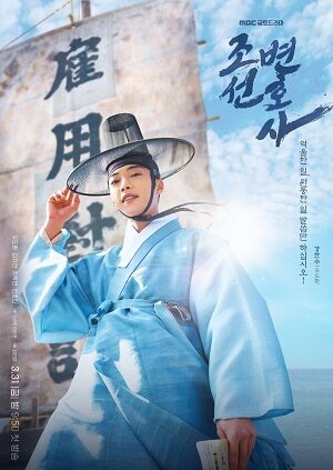 Poster of Luật Sư Thời Joseon