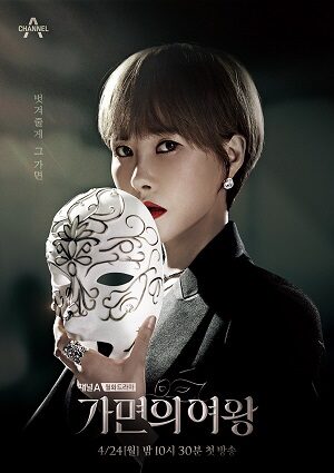 Phim Nữ Hoàng Mặt Nạ - Queen of the Mask 2023 Subnhanh Vietsub ()