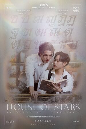 Poster of House of Stars: Học Viện Đào Tạo Ngôi Sao