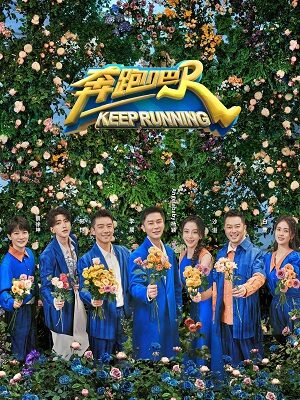 Poster of Running Man Trung Quốc Phần 11