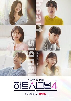 Poster of Heart Signal Season 4