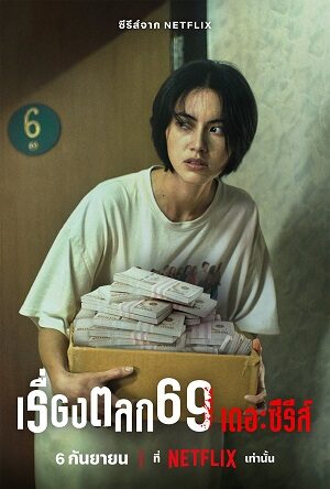 Poster of 6ixtynin9