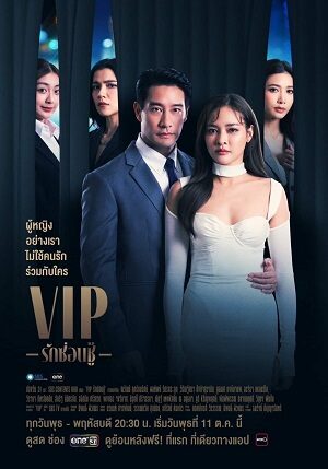 Poster of VIP (2023)