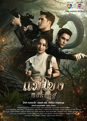 Poster of Truyền Thuyết Mê Kông (Mekong) 2023