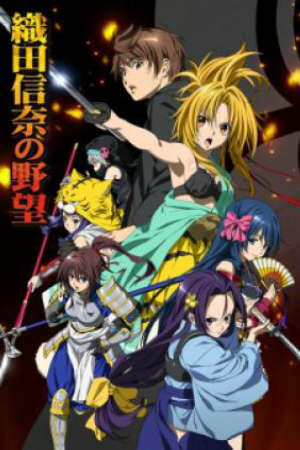 Poster of Oda Nobuna No Yabou