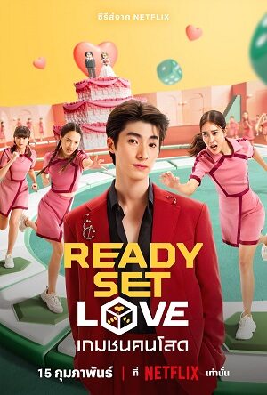 Poster of Ready