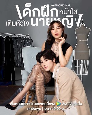 Poster of Thực Tập Sinh Trong Trái Tim Tôi (2024)