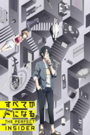 Poster of Subete ga F ni Naru: The Perfect Insider