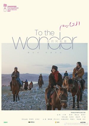 Phim A Lạp Thái Của Tôi - To the Wonder Subnhanh Vietsub (2024)