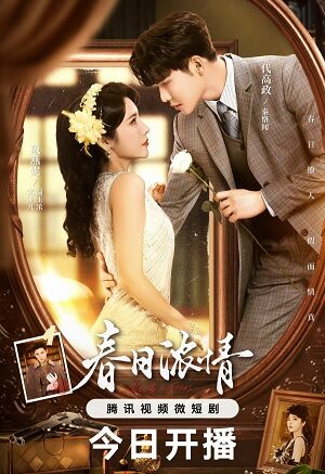 Poster of Xuân Nhật Nùng Tình