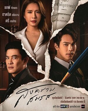 Poster of Tòa Án Tình Yêu