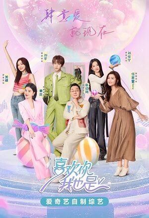 Phim Thích Anh Em Cũng Vậy Mùa 5 - Yes, I Do Season 5 Subnhanh Vietsub (2024)