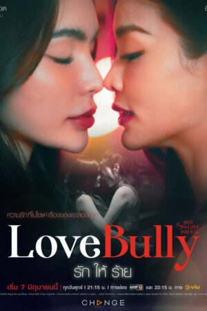 Xem phim Yêu Thành Hại – Love Bully 4 Sub Nhanh Thuyết Minh Tập 4-End VietSub Phim Thái Lan-Club Friday Season 16: Love Bully