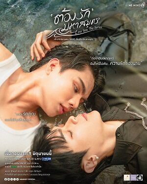 Poster of Love Sea: Phải Lòng Đại Dương