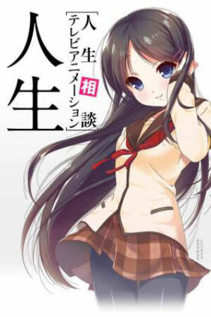 Poster of Jinsei