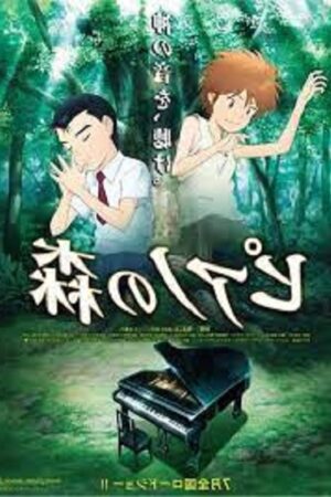 Poster of Piano No Mori (Movie)