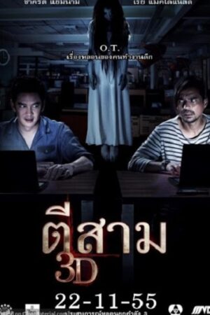 Phim 3 Giờ Sáng - 3 A.M. 3D Subnhanh Vietsub (2012)