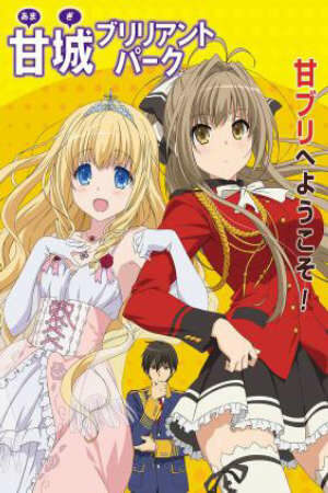 Poster of Amagi Brilliant Park Special