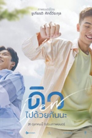 Poster of Dew: Đi Cùng Nhau Nhé