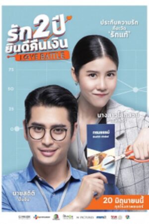 Poster of Thách Yêu 2 Năm