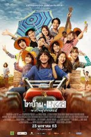 Poster of Thibaan × Bnk48 (2020)