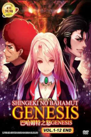 Poster of Shingeki no Bahamut: Genesis