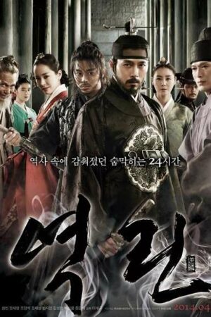 Phim Vận Mệnh Đế Vương - The Kings Wrath Subnhanh Vietsub (2014)