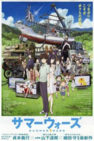 Poster of Summer Wars