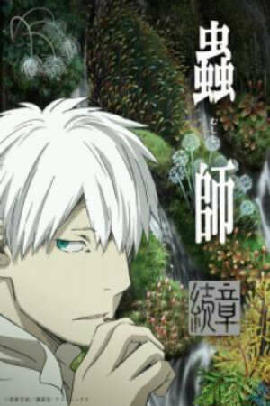 Poster of Mushishi Zoku Shou 2nd Season