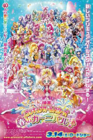 Poster of Precure All Stars Movie: Haru no Carnival♪