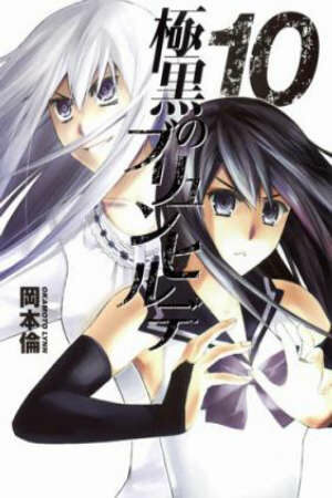 Poster of Gokukoku no Brynhildr Special