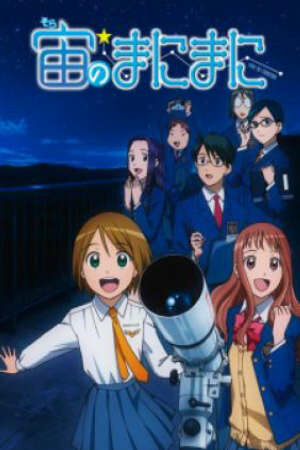 Poster of Sora no Manimani