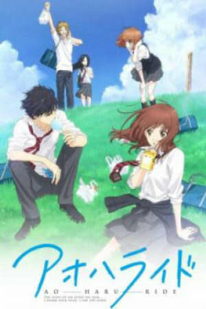 Poster of Ao Haru Ride