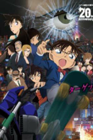 Poster of Detective Conan Movie 18: The Sniper from Another Dimension